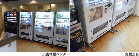 災害救援ベンダー